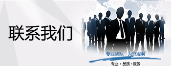 聯(lián)系我們 聯(lián)系賽德實(shí)驗(yàn)室